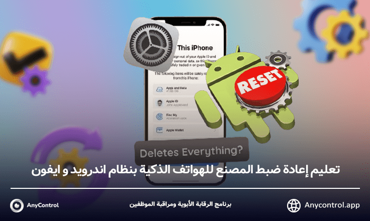 كيفية إعادة ضبط الهاتف إلى الإعدادات المصنعية